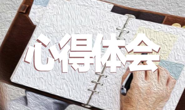 雄关观后感心得体会10篇