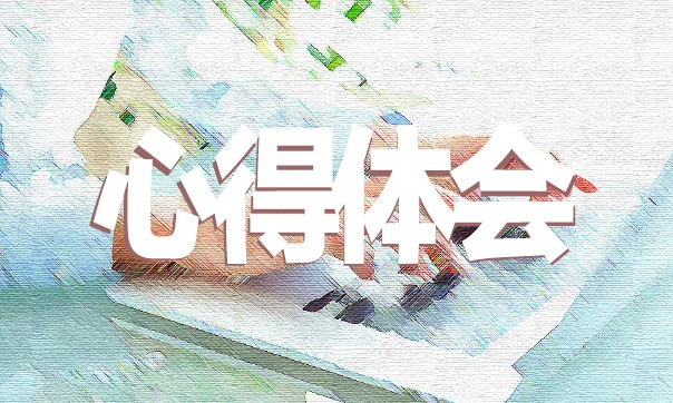 2022学习中华传统文化心得体会8篇 2022学习中华传统文化心得体会