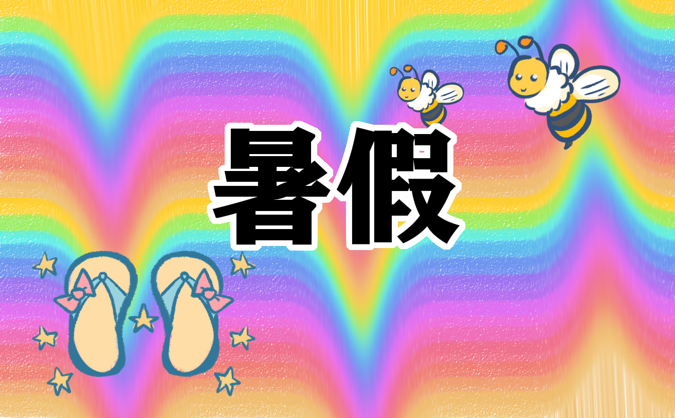 2024大学生暑假实践心得体会